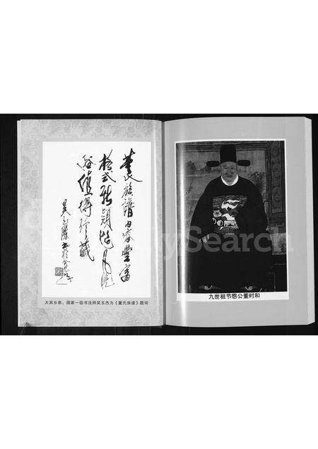 河南董氏族谱-河南原阳大宾董氏族谱.pdf电子版预览图4