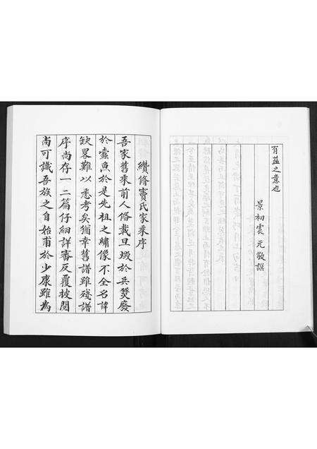 河南窦氏族谱-窦氏家乘[不分卷].pdf电子版预览图4