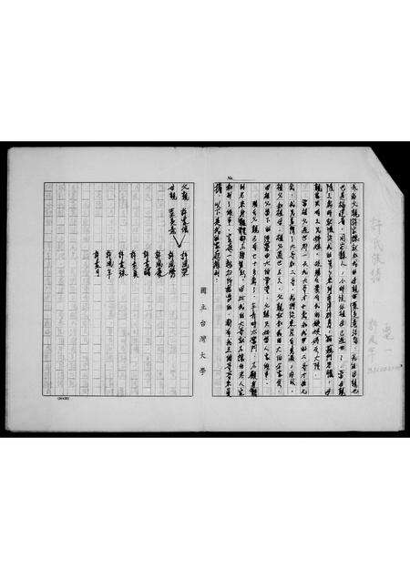 福建许氏族谱-许氏族谱.pdf电子版预览图4