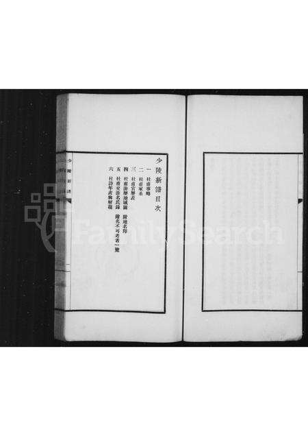 河南杜氏族谱-[杜氏]少陵新谱.pdf电子版预览图4