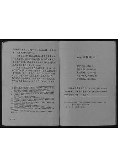 河南段氏族谱-段氏家谱[不分卷].pdf电子版预览图4