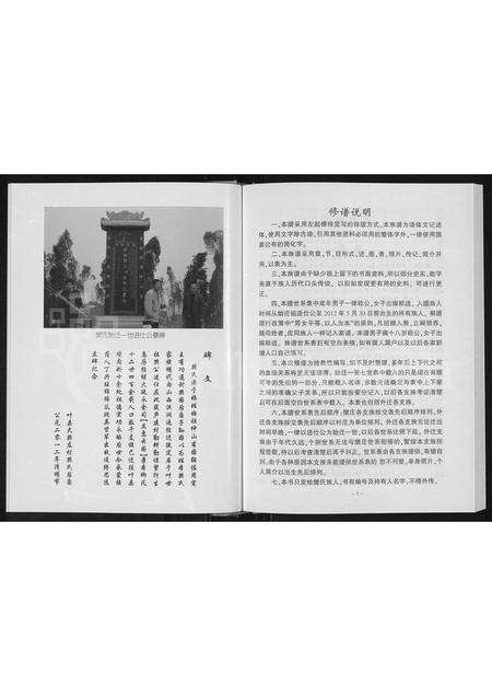 河南樊氏族谱-樊氏族谱.pdf电子版预览图4