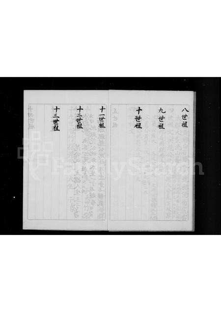 广东范氏族谱-高平堂范氏家族谱.pdf电子版预览图4