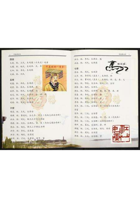 河南范氏族谱-范氏族谱.pdf电子版预览图4