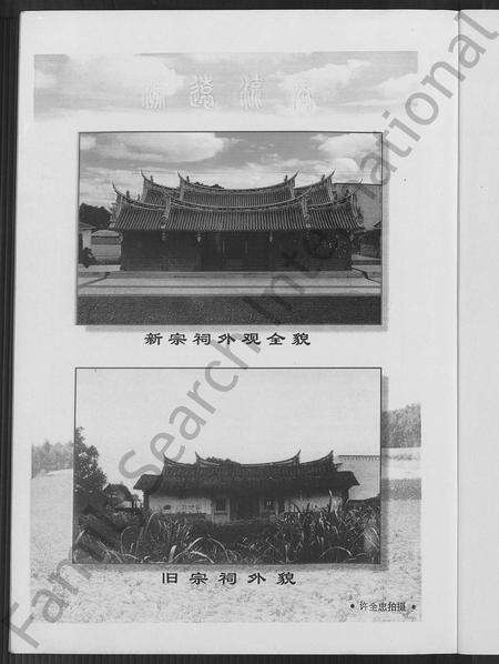 福建许氏族谱-光徳许氏族谱.pdf电子版预览图4