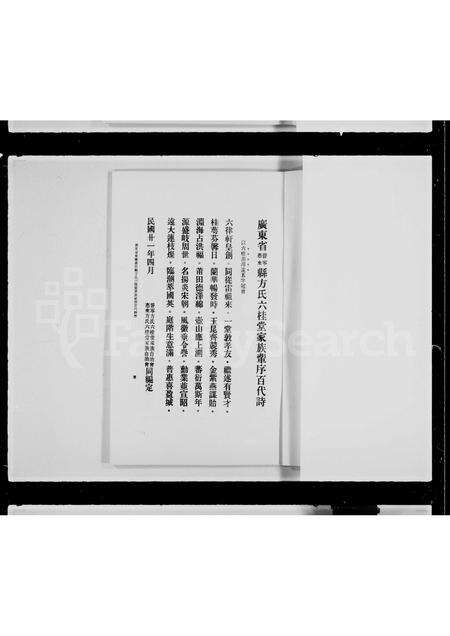 广东方氏族谱-广东普宁惠来方氏六桂堂百代诗.pdf电子版预览图4