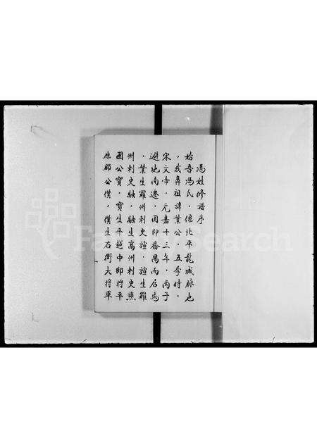 广东冯氏族谱-恩平冯氏族谱.pdf电子版预览图4