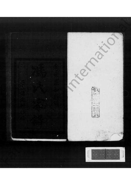 广东冯氏族谱-冯氏家谱.pdf电子版预览图4