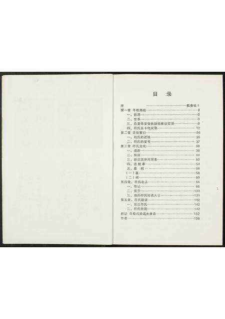 河南符氏族谱-周口姓氏文化(十一).符姓.pdf电子版预览图4