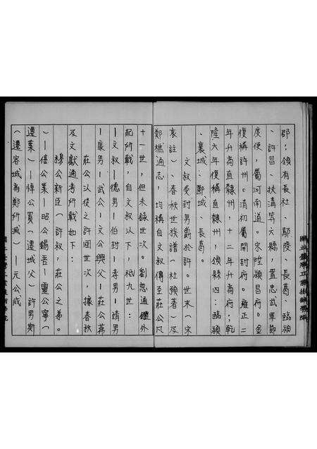 福建许氏族谱-高阳许氏族谱.pdf电子版预览图4