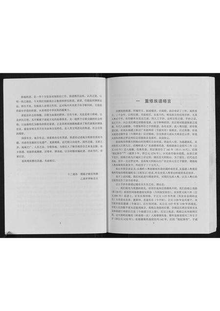 广东傅氏族谱-傅氏宗谱.pdf电子版预览图4