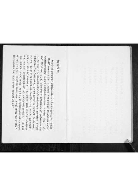 河南傅氏族谱-傅氏家谱.pdf电子版预览图4