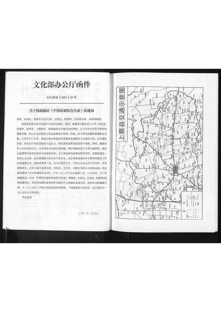 河南盖氏族谱-河南上蔡盖氏家谱.pdf电子版预览图4