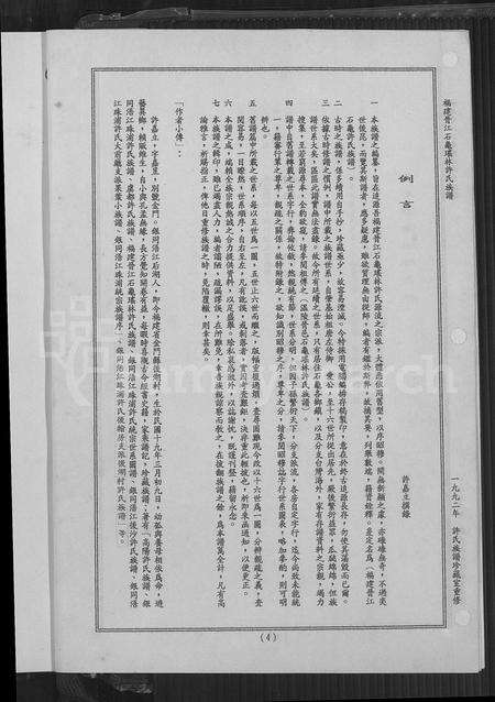 福建许氏族谱-福建晋江石龟瑶林许氏族谱.pdf电子版预览图4