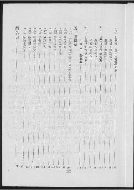 广东高氏族谱-塘村高氏族谱.pdf电子版预览图4