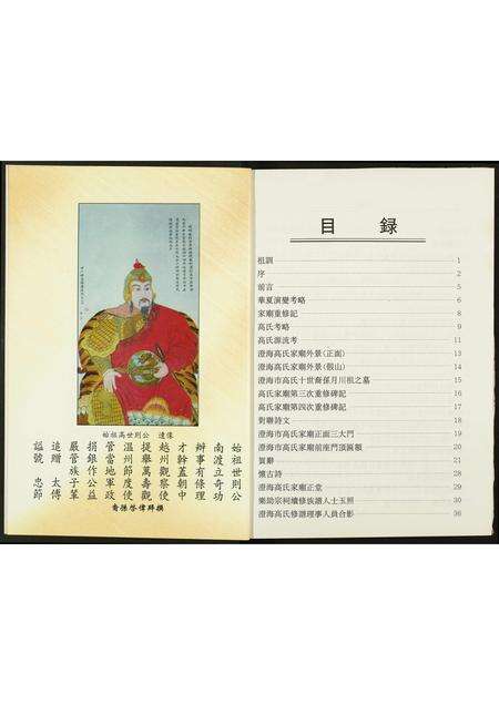 广东高氏族谱-澄海高氏源流志.pdf电子版预览图4