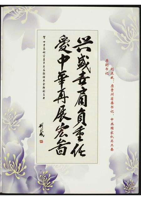 河南高氏族谱-世界高氏宗亲联谊大会宣传…专刊.pdf电子版预览图4