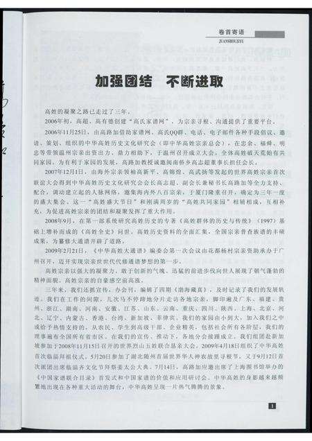 河南高氏族谱-[高氏]渤海藏真.pdf电子版预览图4