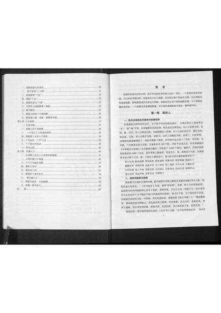 河南高氏族谱-峦庄高氏家谱.pdf电子版预览图4