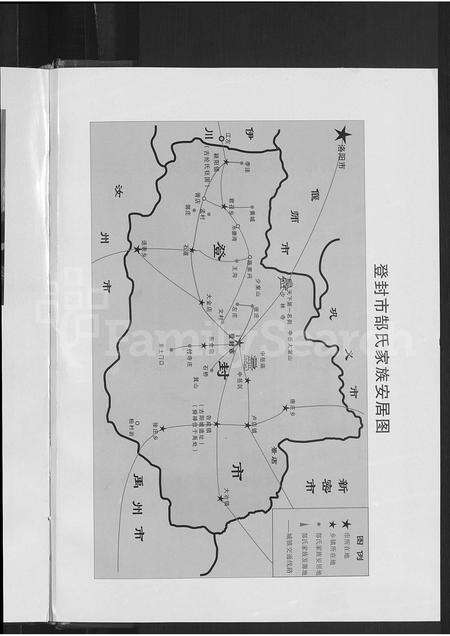 河南郜氏族谱-郜氏宗志 [不分卷].pdf电子版预览图4