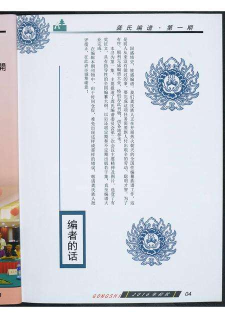 广东龚氏族谱-龚氏编谱委员会第二次会议第一期.pdf电子版预览图4