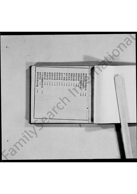 广东郭氏族谱-大埔郭氏族谱 [2卷].pdf电子版预览图4