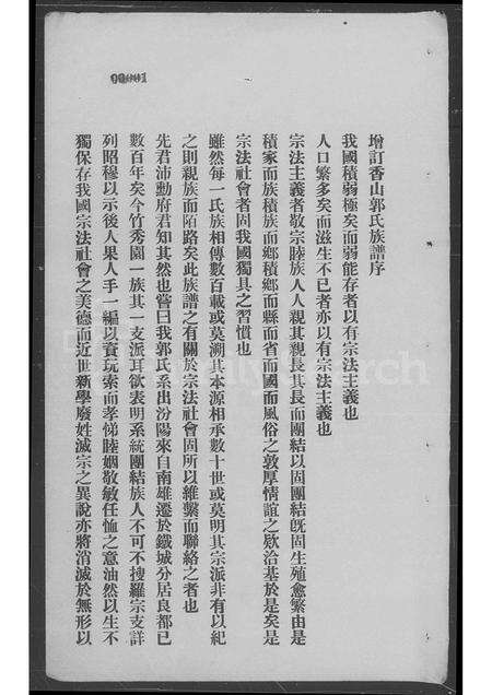 广东郭氏族谱-郭氏家谱.pdf电子版预览图4