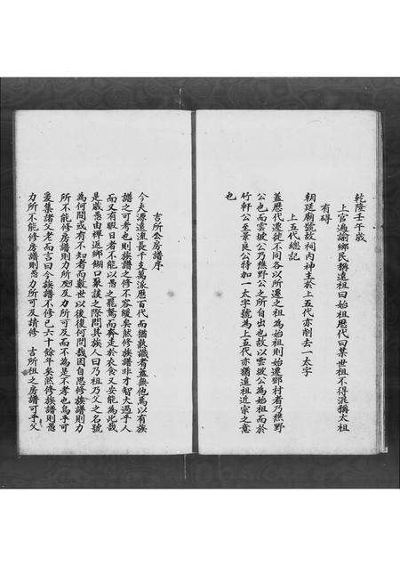 广东郭氏族谱-[郭氏家谱].pdf电子版预览图4