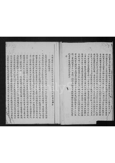 广东郭氏族谱-郭氏族谱.pdf电子版预览图4