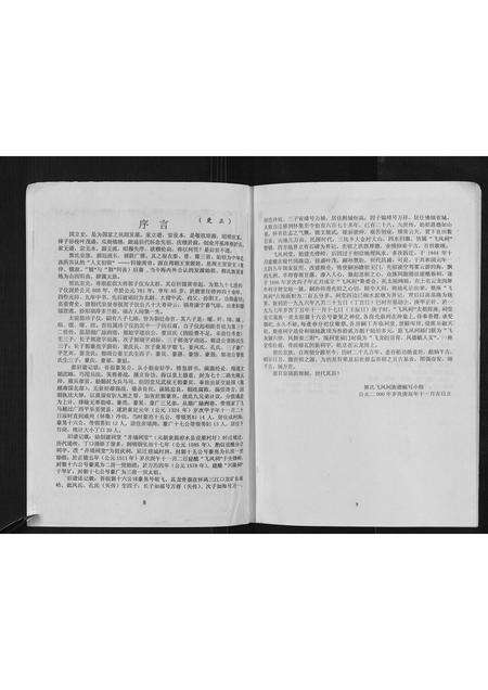 广东郭氏族谱-郭氏族谱[不分卷].pdf电子版预览图4