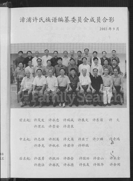 福建许氏族谱-漳浦许氏族谱.pdf电子版预览图4