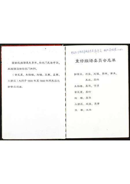 河南郭氏族谱-郭氏族谱.pdf电子版预览图4