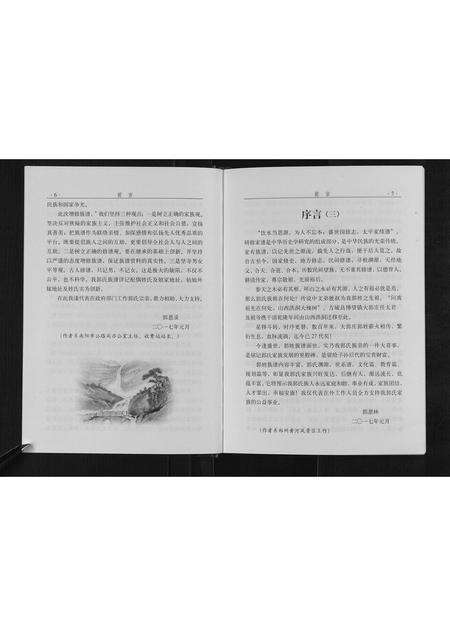 河南郭氏族谱-郭氏族谱[不分卷].pdf电子版预览图4