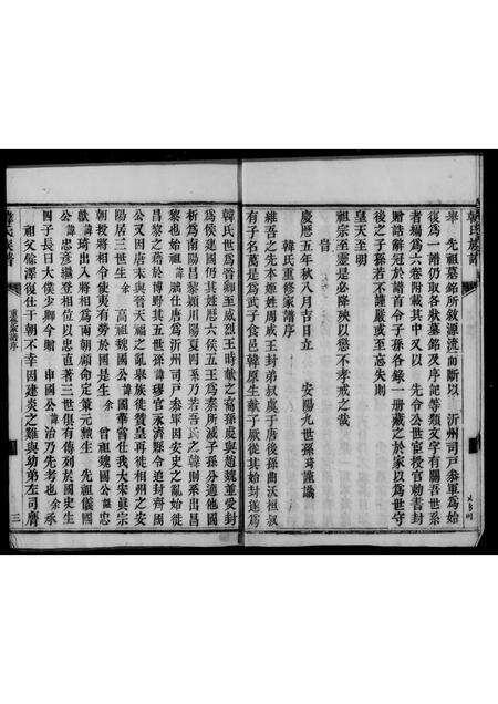 河南、广东韩氏族谱-韩氏族谱.pdf电子版预览图4