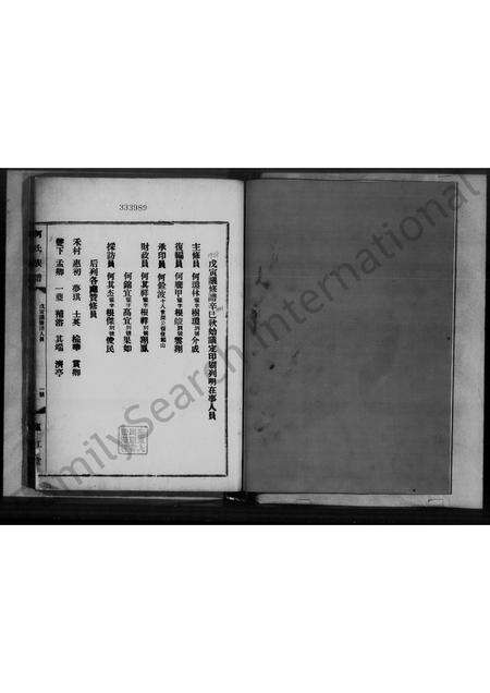 广东何氏族谱-何氏族谱.pdf电子版预览图4