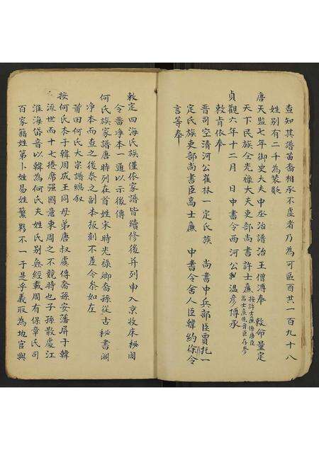 广东、福建何氏族谱-闽莆涵江何氏宗谱.pdf电子版预览图4