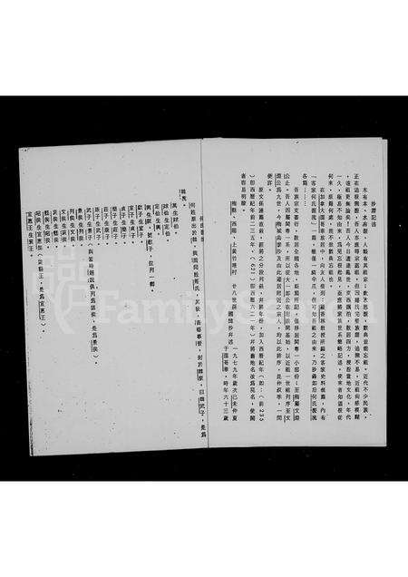 广东何氏族谱-庐江郡何氏闽粤宗族简谱.pdf电子版预览图4