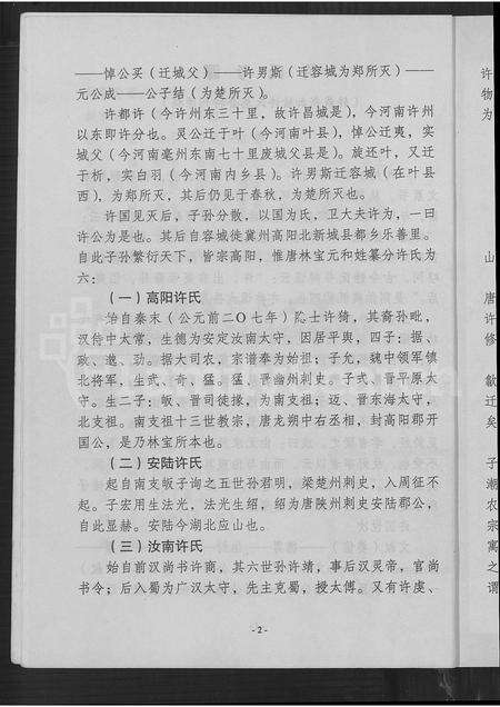 福建许氏族谱-世坂许氏家谱.pdf电子版预览图4