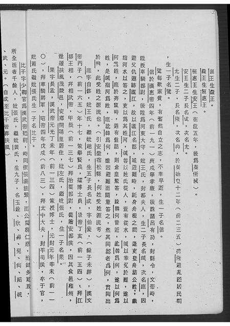 广东何氏族谱-卢江郡何氏闽粤宗族简谱.pdf电子版预览图4