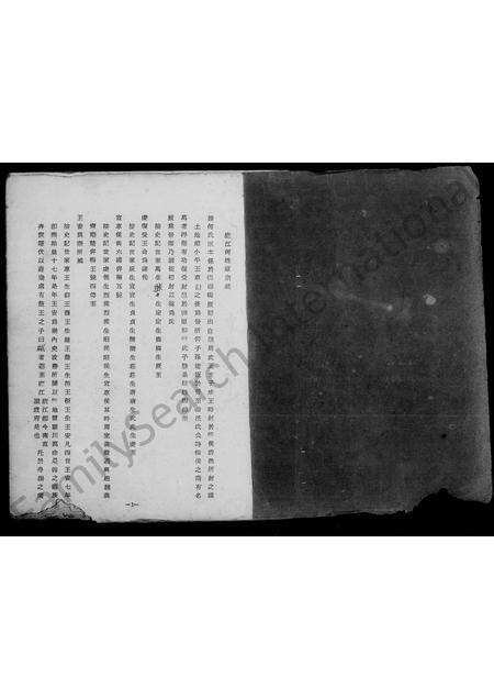 广东何氏族谱-何氏族谱.pdf电子版预览图4