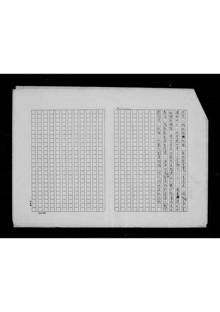 广东何氏族谱-何氏族谱.pdf电子版预览图4