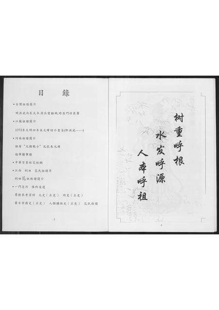 福建花氏族谱-花姓族谱简介.pdf电子版预览图4