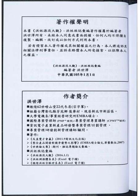 广东、福建洪氏族谱-洪姓源流大观. 洪姓族志汇编.pdf电子版预览图4