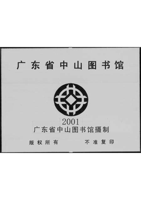 广东洪氏族谱-洪氏议修宗谱 [7卷].pdf电子版预览图4