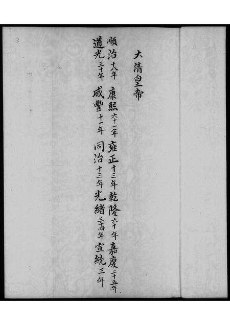 广东侯氏族谱-侯善行堂族簿.pdf电子版预览图4