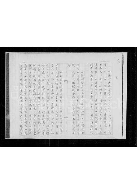 广东侯氏族谱-缅怀既往.展望将来[侯氏特稿].pdf电子版预览图4