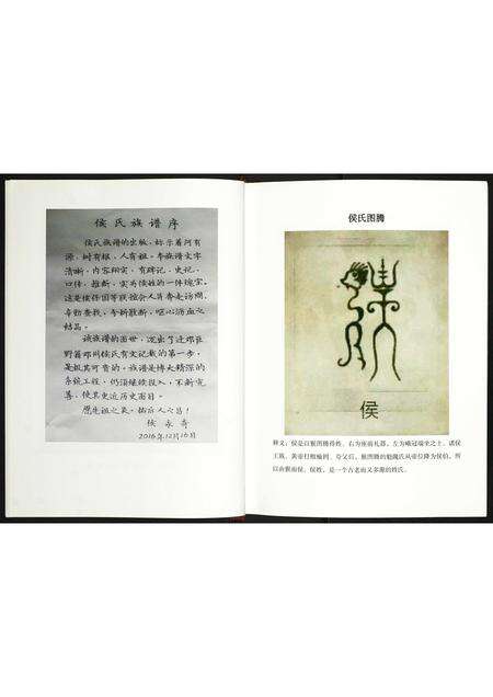 河南侯氏族谱-侯氏族谱.pdf电子版预览图4