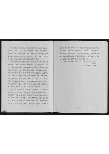 河南侯氏族谱-侯氏族谱.pdf电子版预览图4