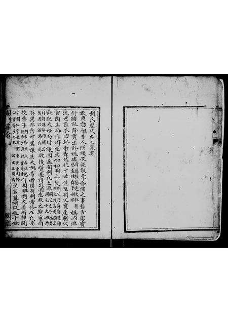 广东胡氏族谱-胡剑峯公族谱 [不分卷].pdf电子版预览图4