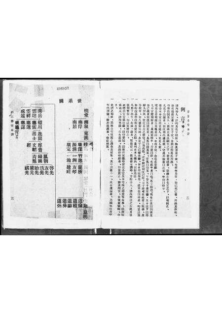 广东胡氏族谱-胡富春堂家谱.pdf电子版预览图4